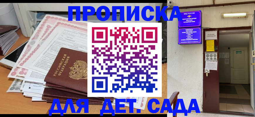 временная регистрация для школы в Буйнакске