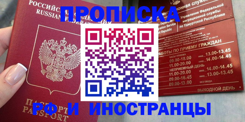 прописка регистрация в Буйнакске