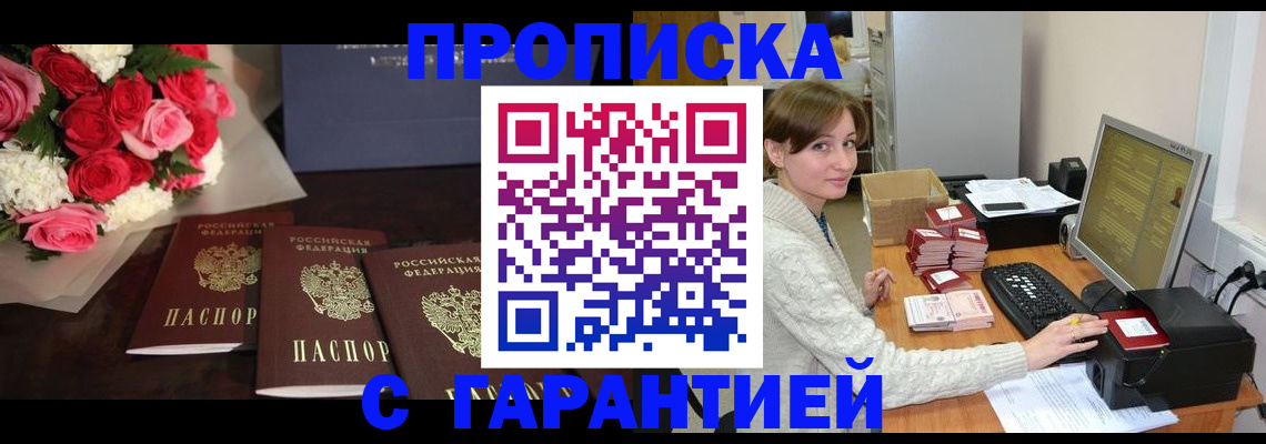 прописка 2025 в Буйнакске