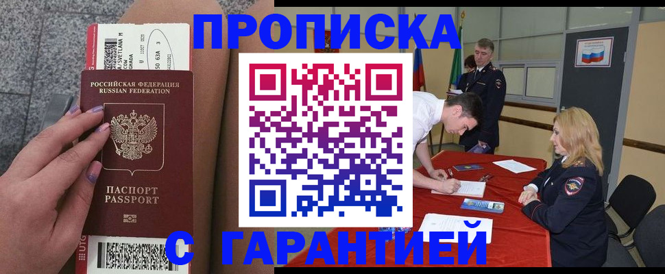 где прописаться в Буйнакске