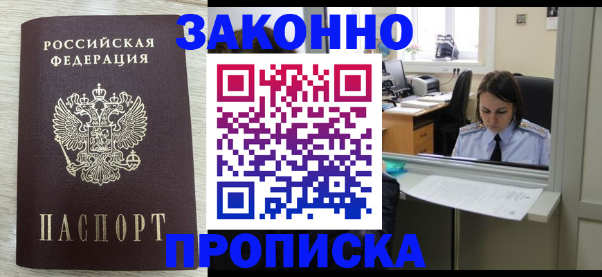 прописка 2025 в Буйнакске