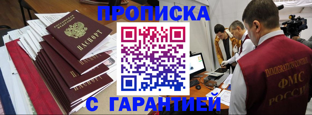 регистрация в Буйнакске