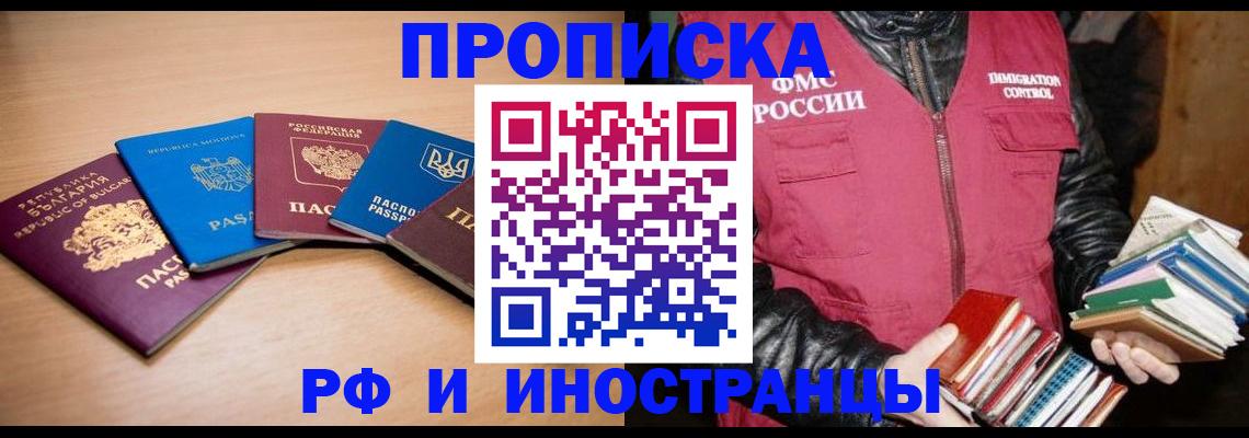 купить прописку в Буйнакске