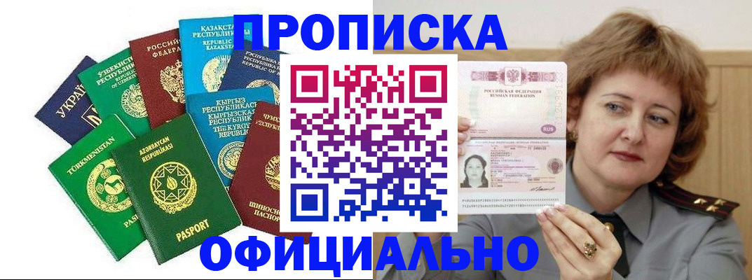 временная регистрация недорого в Буйнакске